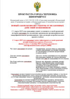 ПРОКУРАТУРА ГОРОДА ЧЕРЕПОВЦА ИНФОРМИРУЕТ! ПРОКУРАТУРА ГОРОДА ЧЕРЕПОВЦА ИНФОРМИРУЕТ!.