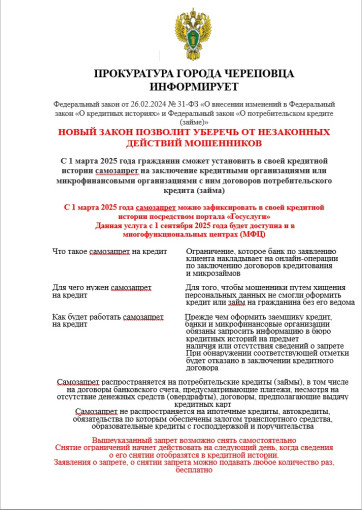 ПРОКУРАТУРА ГОРОДА ЧЕРЕПОВЦА ИНФОРМИРУЕТ! ПРОКУРАТУРА ГОРОДА ЧЕРЕПОВЦА ИНФОРМИРУЕТ!.